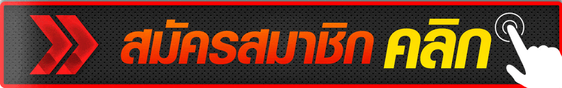 สมัคร ufabet ยูฟ่าเบท ยูฟ่า888