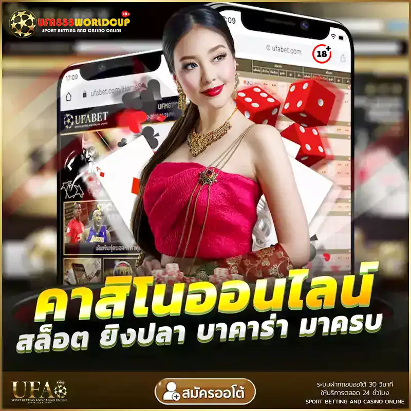 UFABET Casino ยูฟ่าเบท คาสิโน