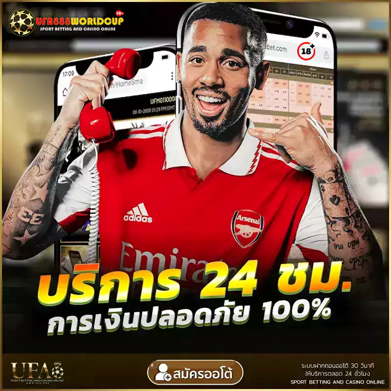 UFABET Service ติดต่อเรา ยูฟ่าเบท