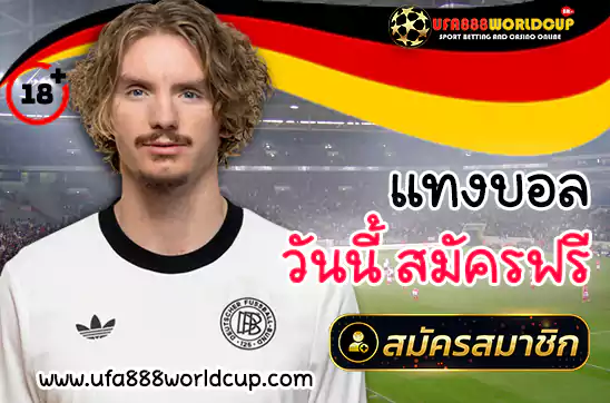 UFABET เว็บตรง แทงบอล