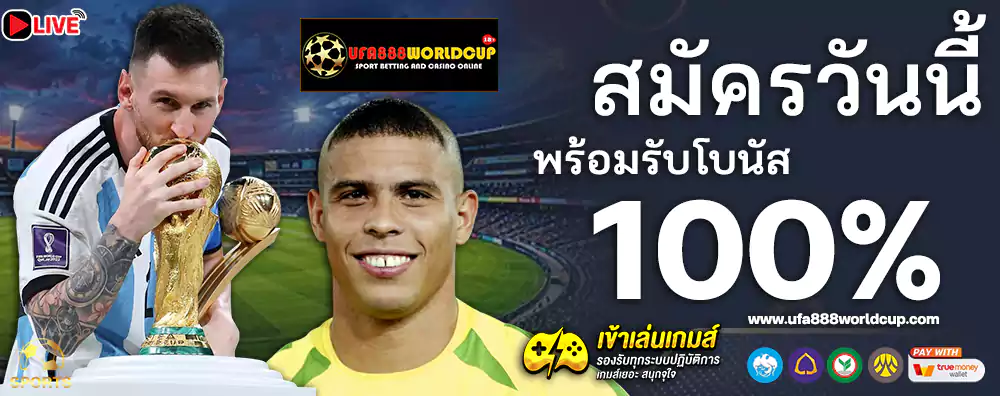 ufa888 worldcup ทางเข้า 2026