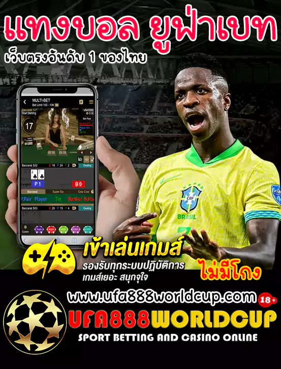 ยูฟ่าเบท