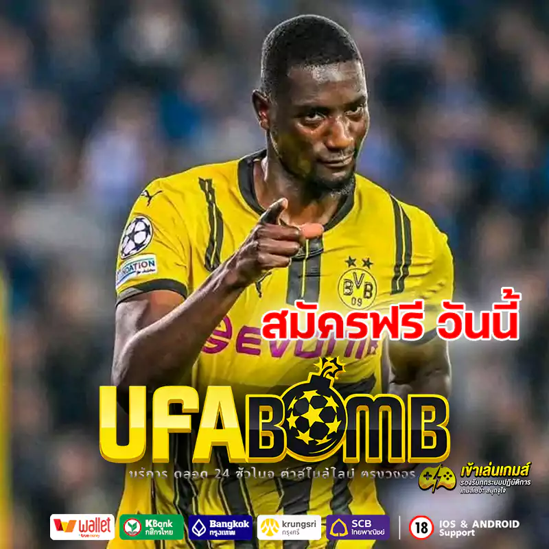 ufabomb ทางเข้า