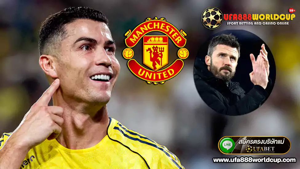 โรนัลโด้ ร่วมทัพ ไมเคิล แคร์ริก สะเทือนพรีเมียร์ลีก